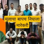 कौटुंबिक वाद अन पित्यानेच केला मुलाचा घात