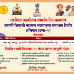 जामनेरात ‘छत्रपती शिवाजी महाराज महसूल समाधान शिबीर’ अभियानाला सुरुवात