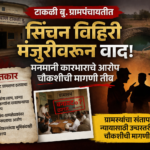 टाकळी बु. ग्रामपंचायतीत सिंचन विहिरी मंजुरीवरून वाद