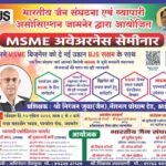 जामनेरमध्ये बीजेएस सक्षमतर्फे MSME कार्यशाळा; स्टार्टअप्सला मिळणार नवी दिशा