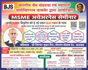जामनेरमध्ये बीजेएस सक्षमतर्फे MSME कार्यशाळा; स्टार्टअप्सला मिळणार नवी दिशा